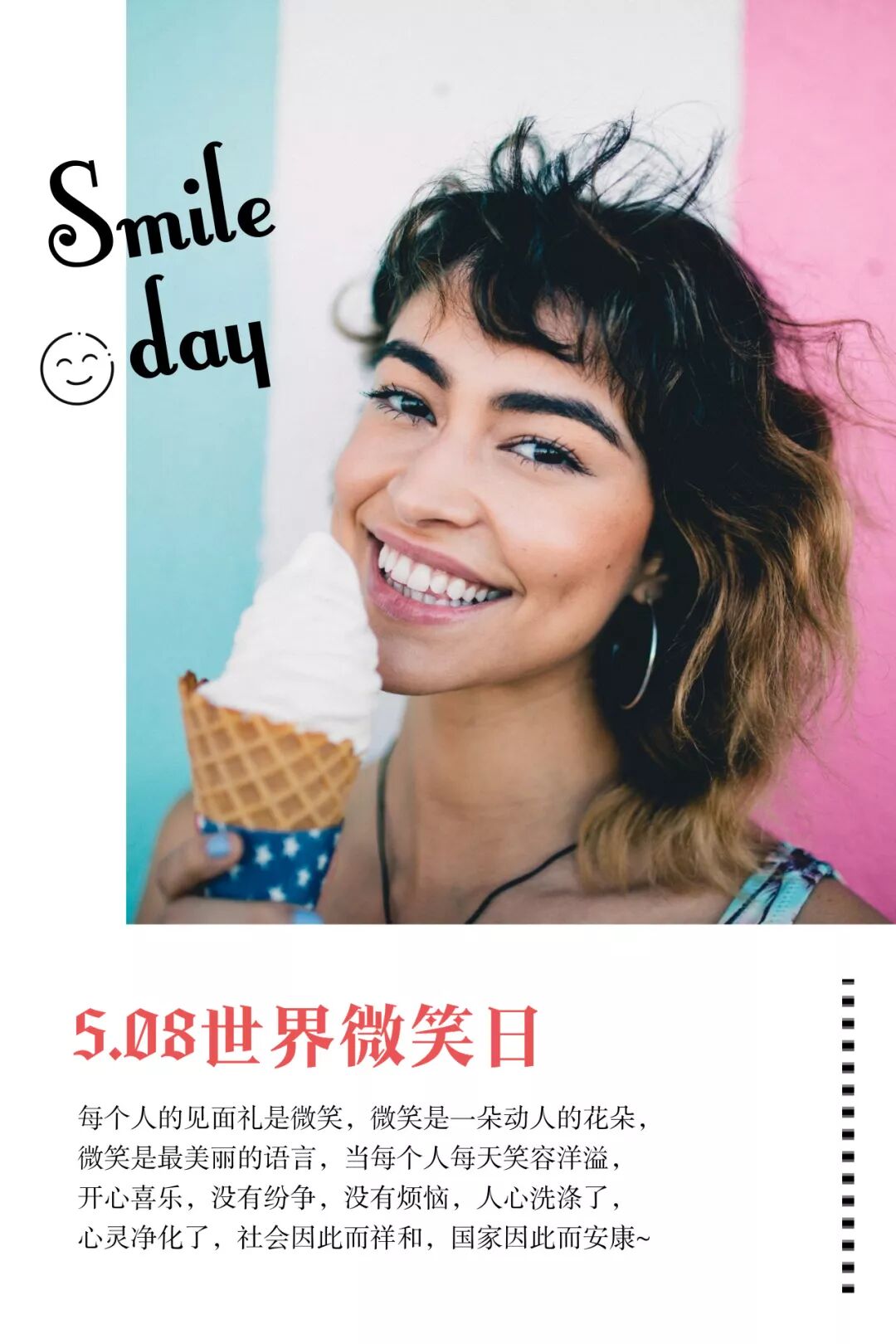 【世界微笑日】牙齿矫正，让你的笑容满分！