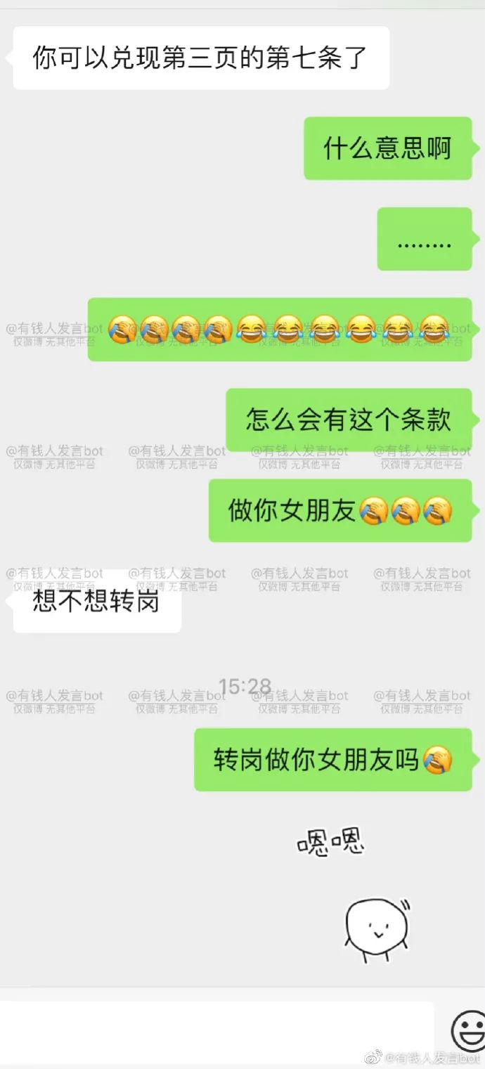 老板為了追我，把告白寫進了勞力合同裡？？ 情感 第7張