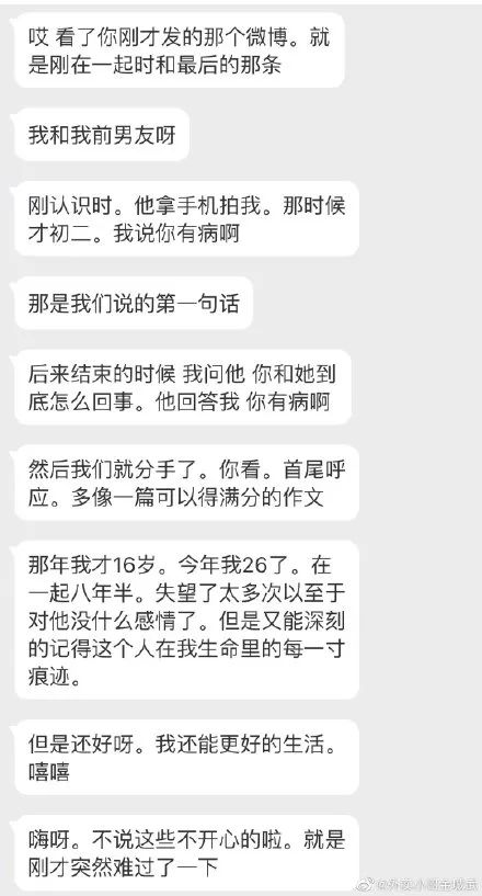 「明星互撕離婚上頭條！」男人變心後有多可怕？聊天記錄看著看著就哭了... 情感 第8張