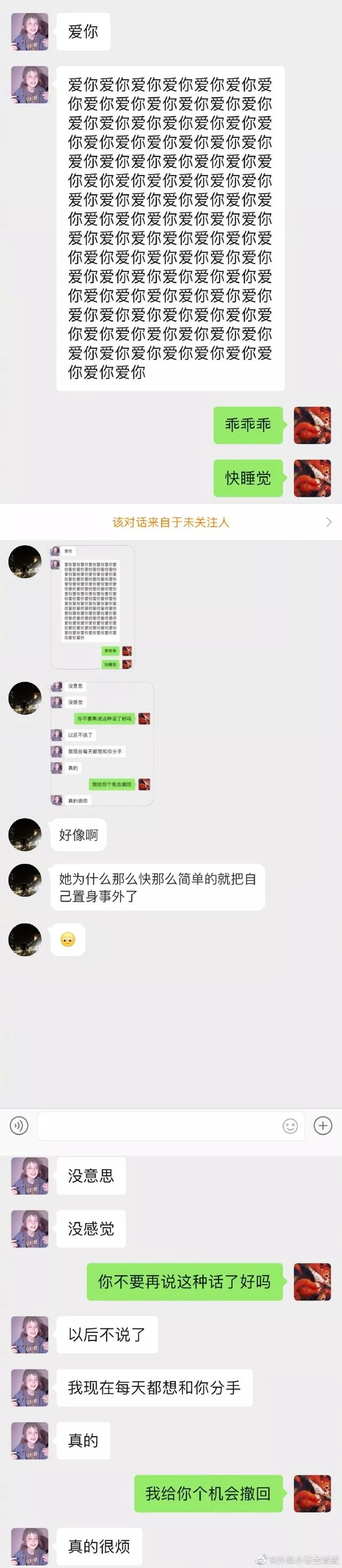 「明星互撕離婚上頭條！」男人變心後有多可怕？聊天記錄看著看著就哭了... 情感 第10張