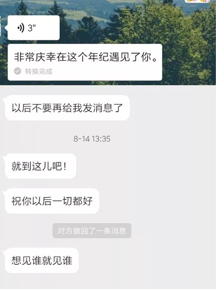 「明星互撕離婚上頭條！」男人變心後有多可怕？聊天記錄看著看著就哭了... 情感 第11張