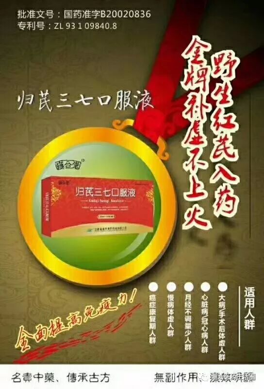 归芪三七简介