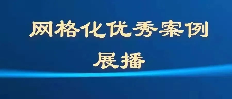 优质事件上报经验做法_经验做法和典型案例_典型经验做法范文