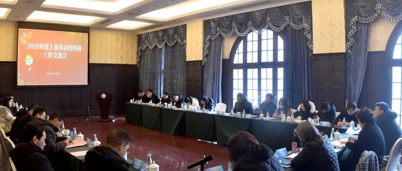 聚焦创新 百花齐放 ——上海高校科协工作侧记