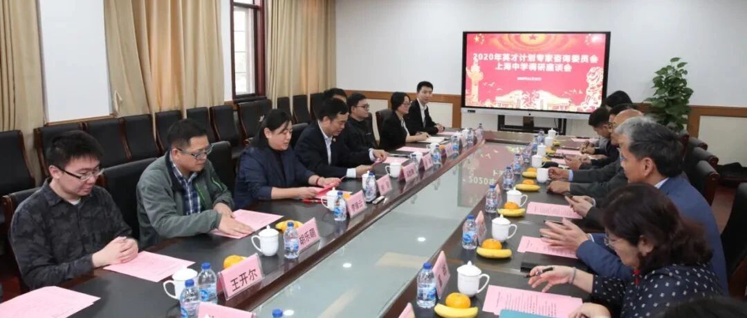 厚植拔尖创新人才成长沃土 英才计划专家咨询委员会来沪调研