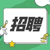 众华招聘公众号二维码