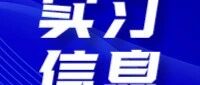 国金资管金熠计划2026春季实习生招聘
