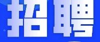 2026年青浦区区管企业统一招聘公告