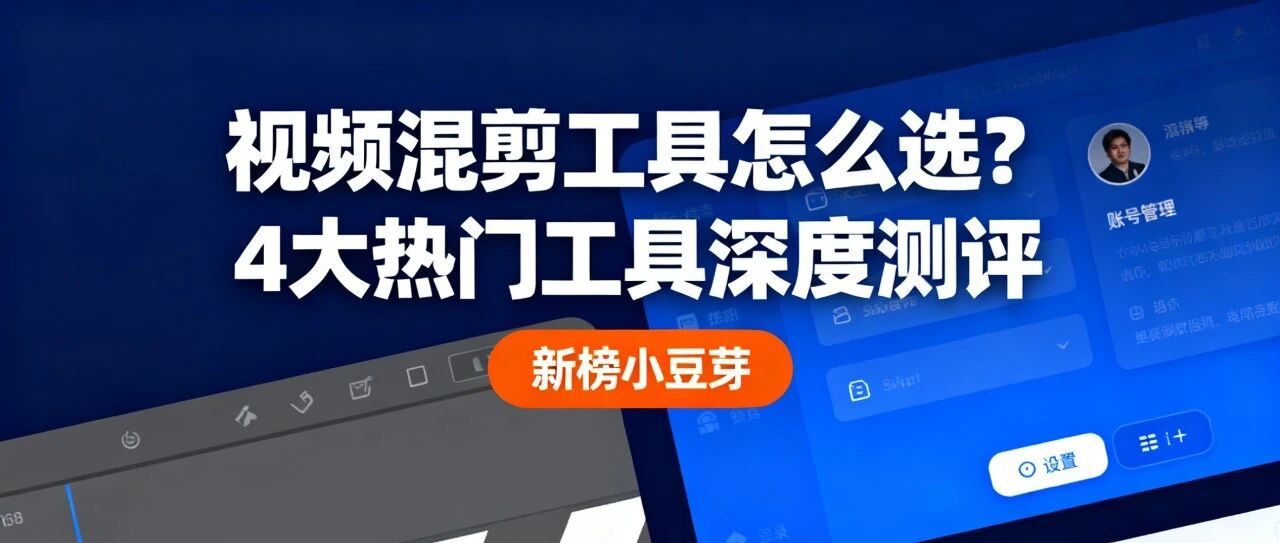 2025视频AI批量混剪工具测评：高效工具推荐及功能深度剖析​