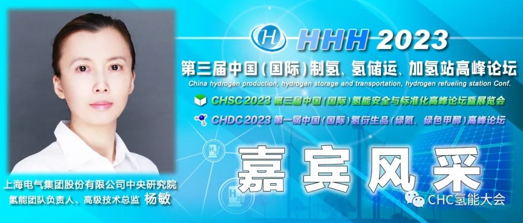 中國石油、長春綠動(dòng)、大陸制氫、查特深冷、中科科創(chuàng)、信普勒、河圖工程、豐電金凱威、康迪泰克、贏創(chuàng)確認(rèn)出席，HHH2023議程更新！