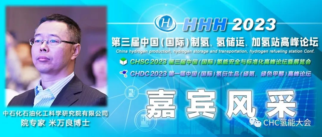 中國石油、長春綠動(dòng)、大陸制氫、查特深冷、中科科創(chuàng)、信普勒、河圖工程、豐電金凱威、康迪泰克、贏創(chuàng)確認(rèn)出席，HHH2023議程更新！