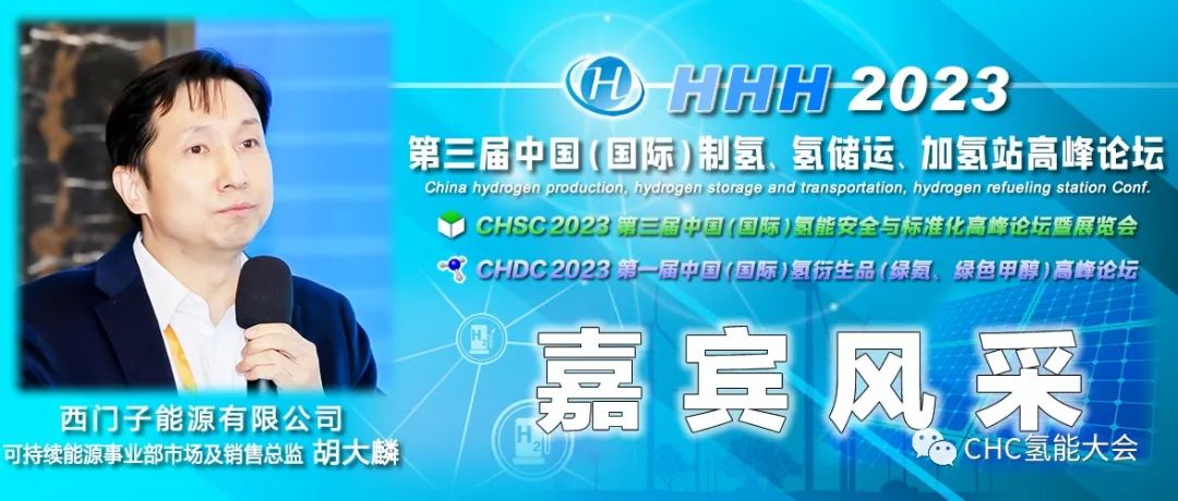 中國石油、長春綠動、大陸制氫、查特深冷、中科科創(chuàng)、信普勒、河圖工程、豐電金凱威、康迪泰克、贏創(chuàng)確認出席，HHH2023議程更新！