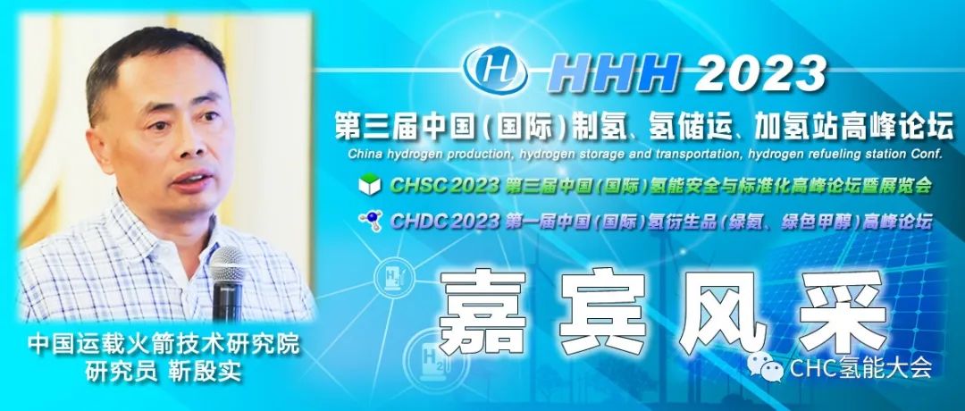 中國石油、長春綠動、大陸制氫、查特深冷、中科科創(chuàng)、信普勒、河圖工程、豐電金凱威、康迪泰克、贏創(chuàng)確認出席，HHH2023議程更新！