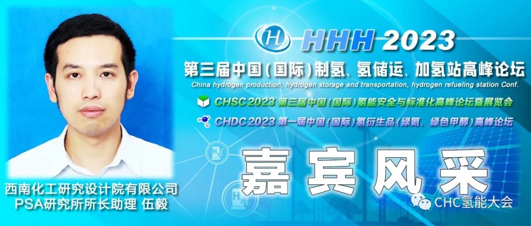 中國石油、長春綠動(dòng)、大陸制氫、查特深冷、中科科創(chuàng)、信普勒、河圖工程、豐電金凱威、康迪泰克、贏創(chuàng)確認(rèn)出席，HHH2023議程更新！