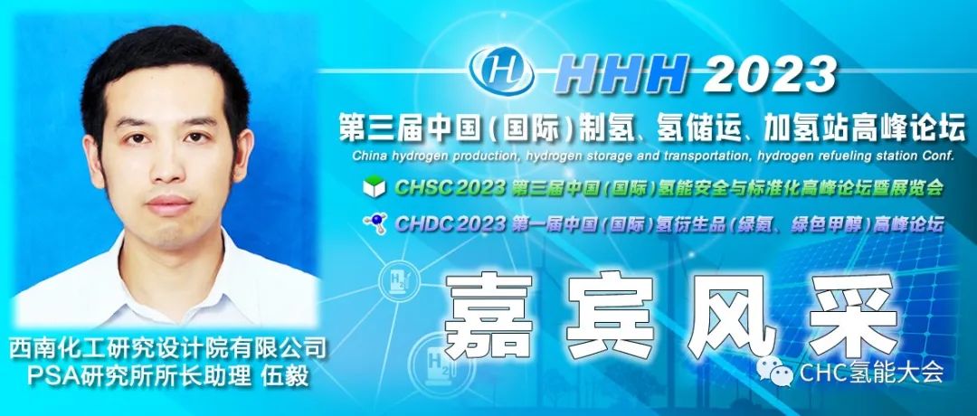 中國石油、長春綠動、大陸制氫、查特深冷、中科科創(chuàng)、信普勒、河圖工程、豐電金凱威、康迪泰克、贏創(chuàng)確認出席，HHH2023議程更新！