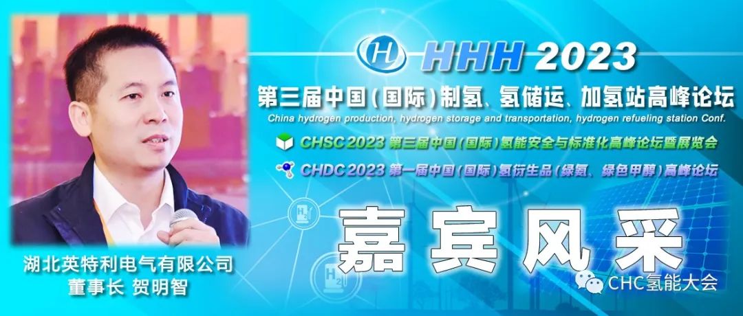 中國石油、長春綠動(dòng)、大陸制氫、查特深冷、中科科創(chuàng)、信普勒、河圖工程、豐電金凱威、康迪泰克、贏創(chuàng)確認(rèn)出席，HHH2023議程更新！