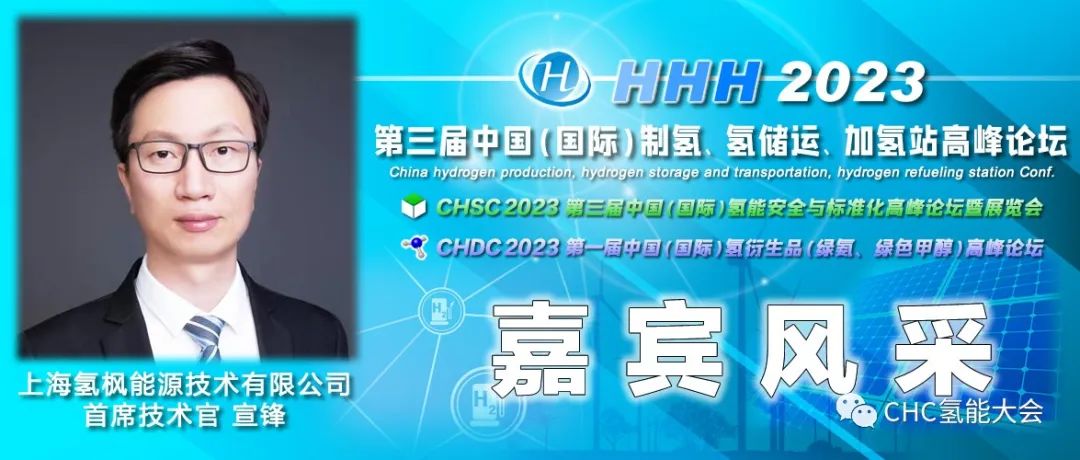中國石油、長春綠動(dòng)、大陸制氫、查特深冷、中科科創(chuàng)、信普勒、河圖工程、豐電金凱威、康迪泰克、贏創(chuàng)確認(rèn)出席，HHH2023議程更新！