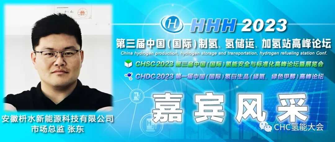 中國石油、長春綠動(dòng)、大陸制氫、查特深冷、中科科創(chuàng)、信普勒、河圖工程、豐電金凱威、康迪泰克、贏創(chuàng)確認(rèn)出席，HHH2023議程更新！
