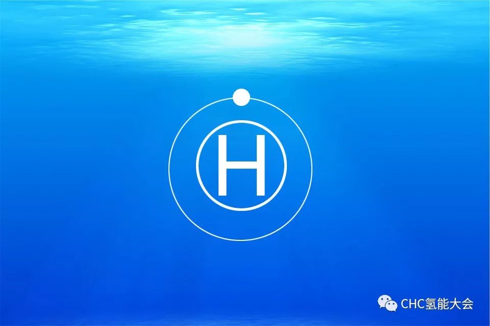【全球氢能CHC大会】20+议题已确认!CHC2023将在3月启幕
