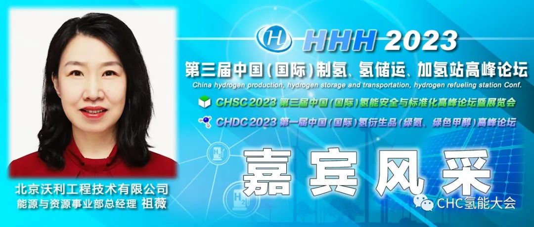 中國石油、長春綠動(dòng)、大陸制氫、查特深冷、中科科創(chuàng)、信普勒、河圖工程、豐電金凱威、康迪泰克、贏創(chuàng)確認(rèn)出席，HHH2023議程更新！