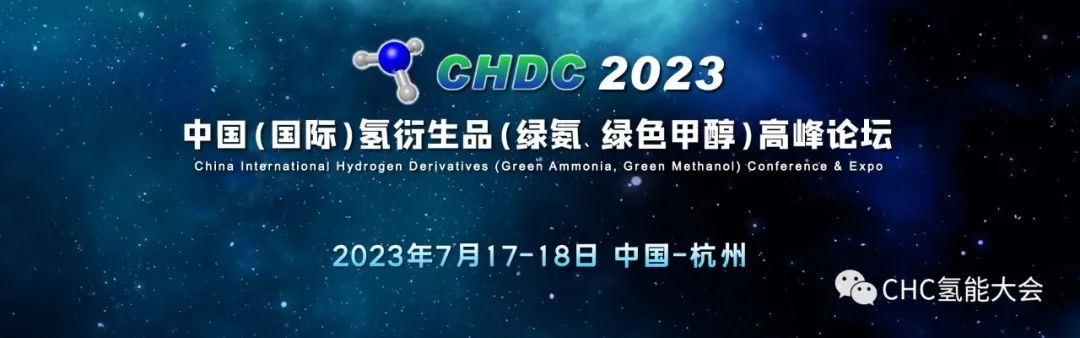 中國石油、長春綠動、大陸制氫、查特深冷、中科科創(chuàng)、信普勒、河圖工程、豐電金凱威、康迪泰克、贏創(chuàng)確認出席，HHH2023議程更新！