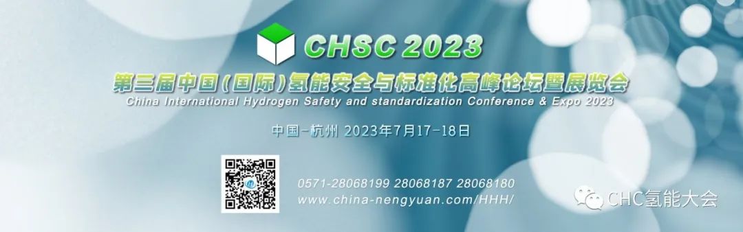 中國石油、長春綠動(dòng)、大陸制氫、查特深冷、中科科創(chuàng)、信普勒、河圖工程、豐電金凱威、康迪泰克、贏創(chuàng)確認(rèn)出席，HHH2023議程更新！