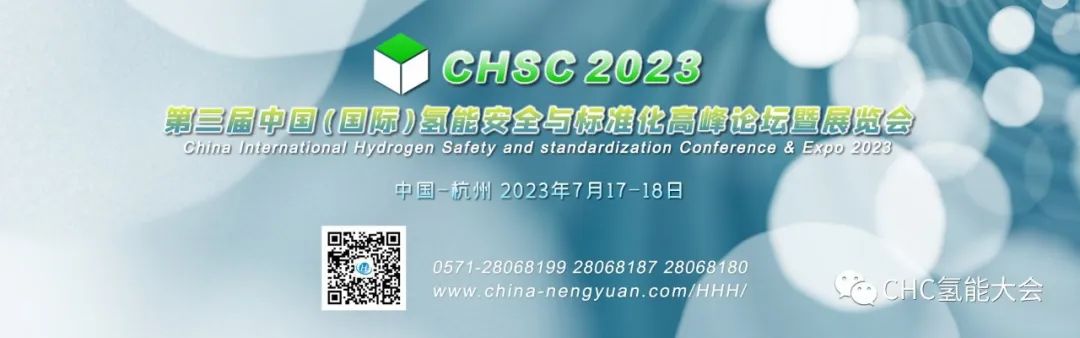 中国石油、长春绿动、大陆制氢、查特深冷、中科科创、信普勒、河图工程、丰电金凯威、康迪泰克、赢创确认出席，HHH2023议程更新！