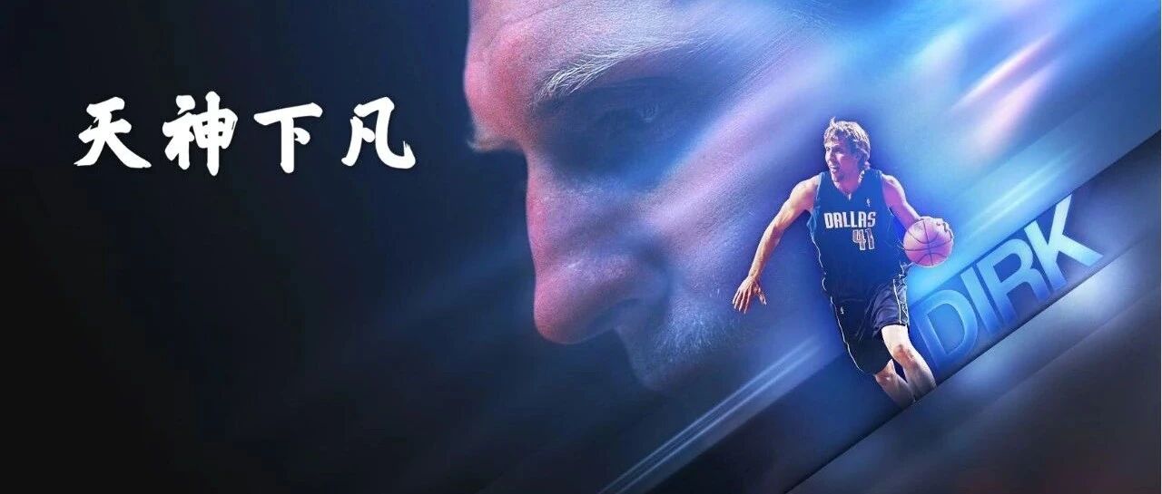海绵玩2K丨OL1，八个技能的划时代球员来了 & 天神下凡之德克.诺维斯基（06版）