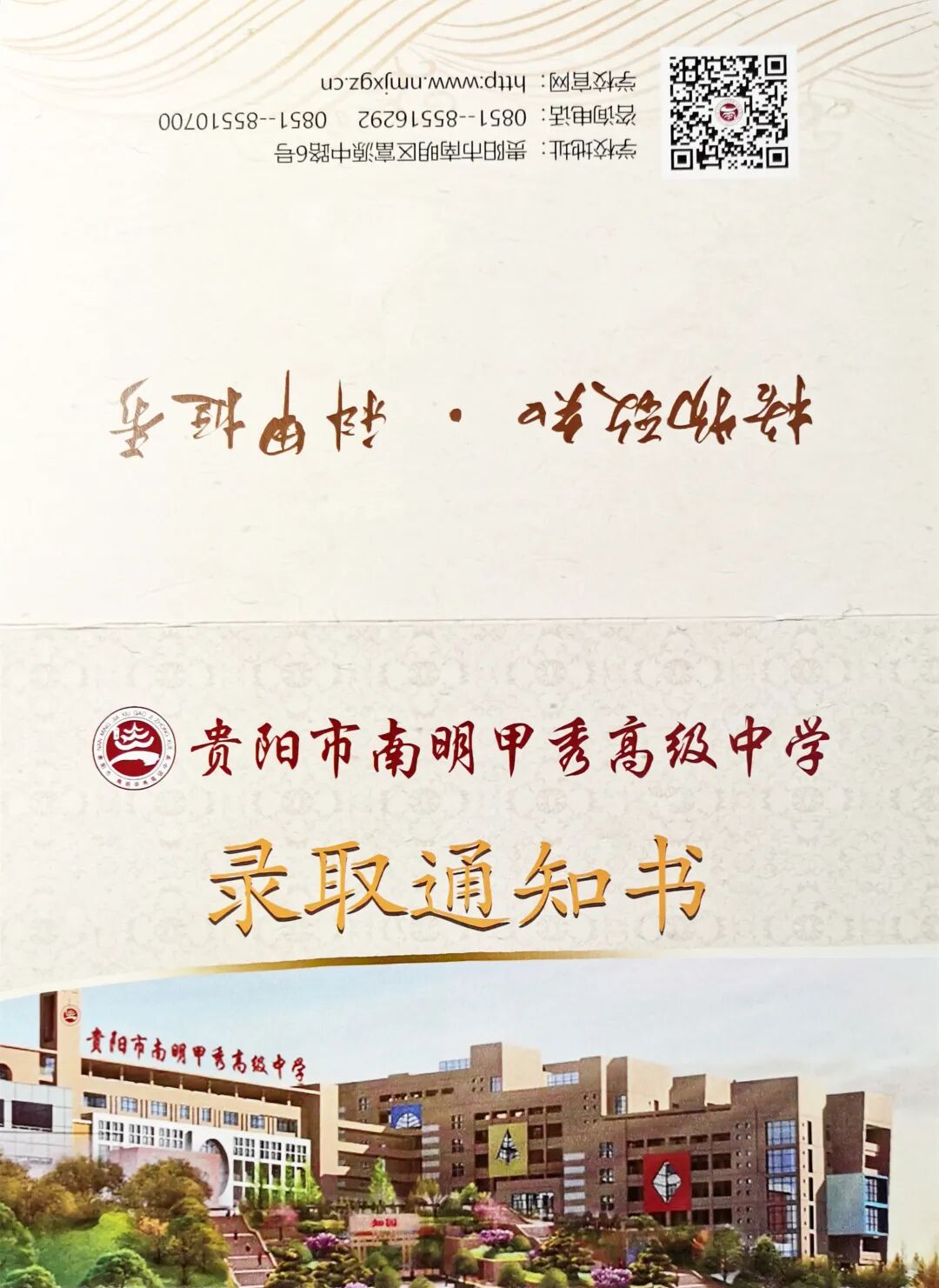 贵阳23所高中2021年录取通知书颜值大pk你最爱哪一款