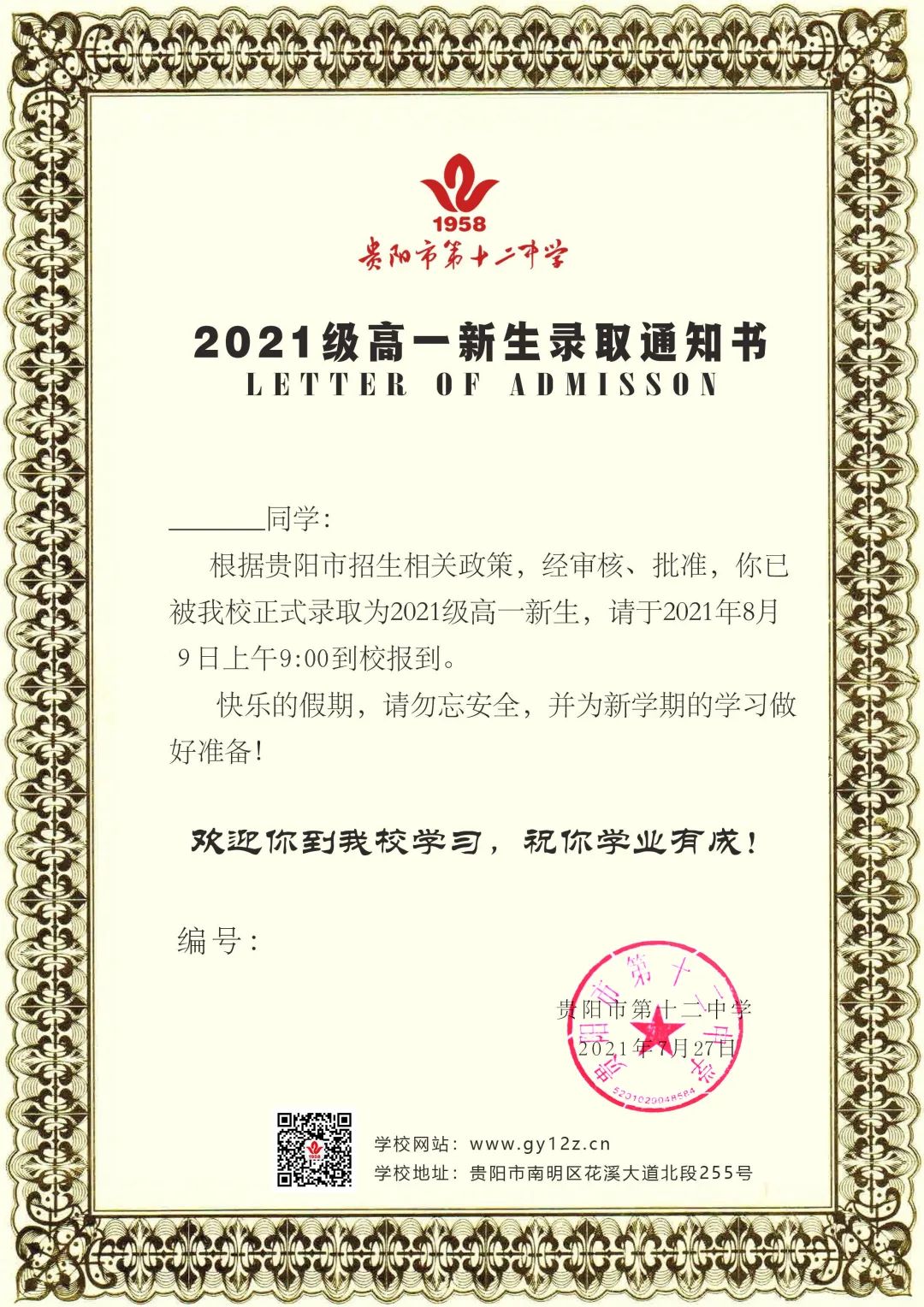 贵阳23所高中2021年录取通知书颜值大pk你最爱哪一款