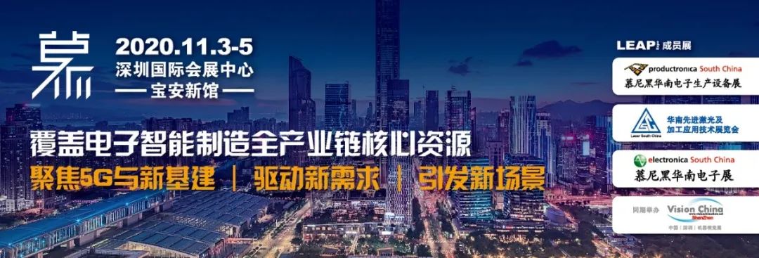 展会预告丨LEAP Expo 2020三英精密亮相慕尼黑华南电子展