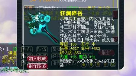 玩家展示丨150級滿初傷力魔雙加錘子,天啟法系神器