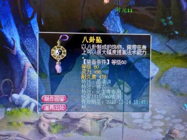 夢幻八卦丨60級晶清神農項鏈,精銳輔助神器居然過期了