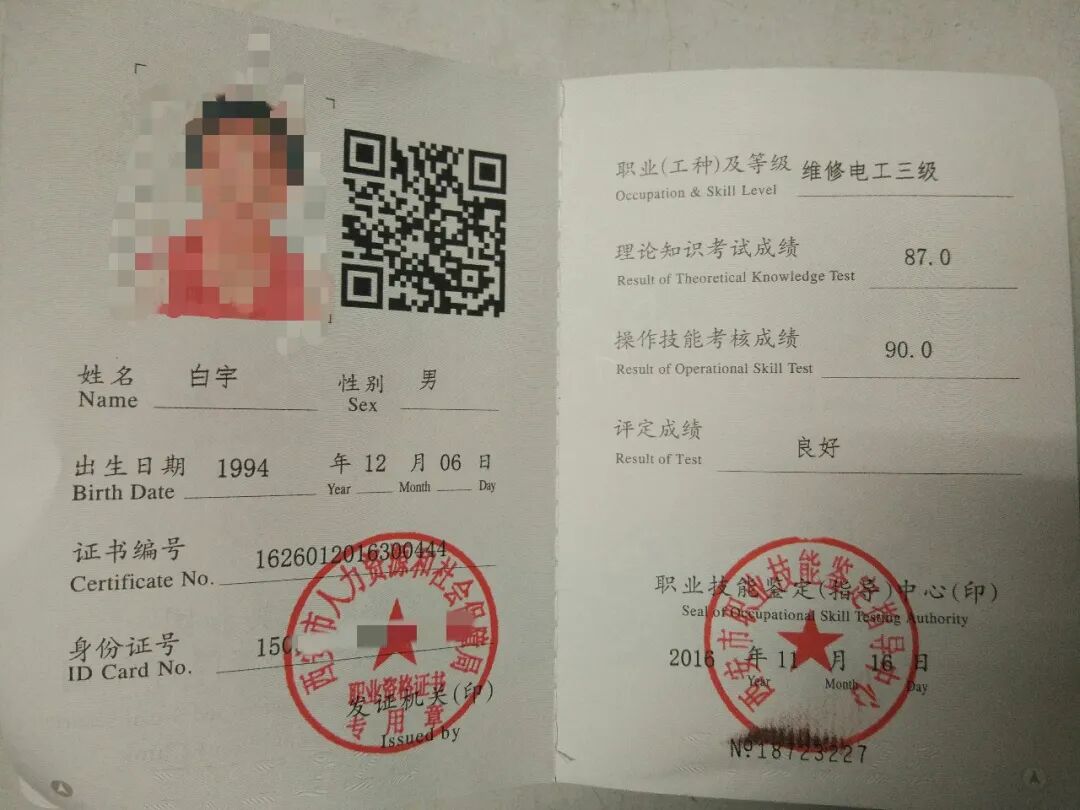 维修电工证三级1.jpg
