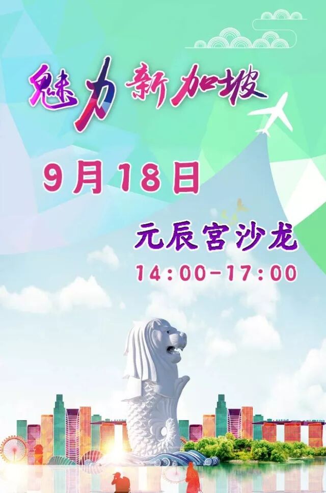  新加坡丝雨老师元辰宫沙龙