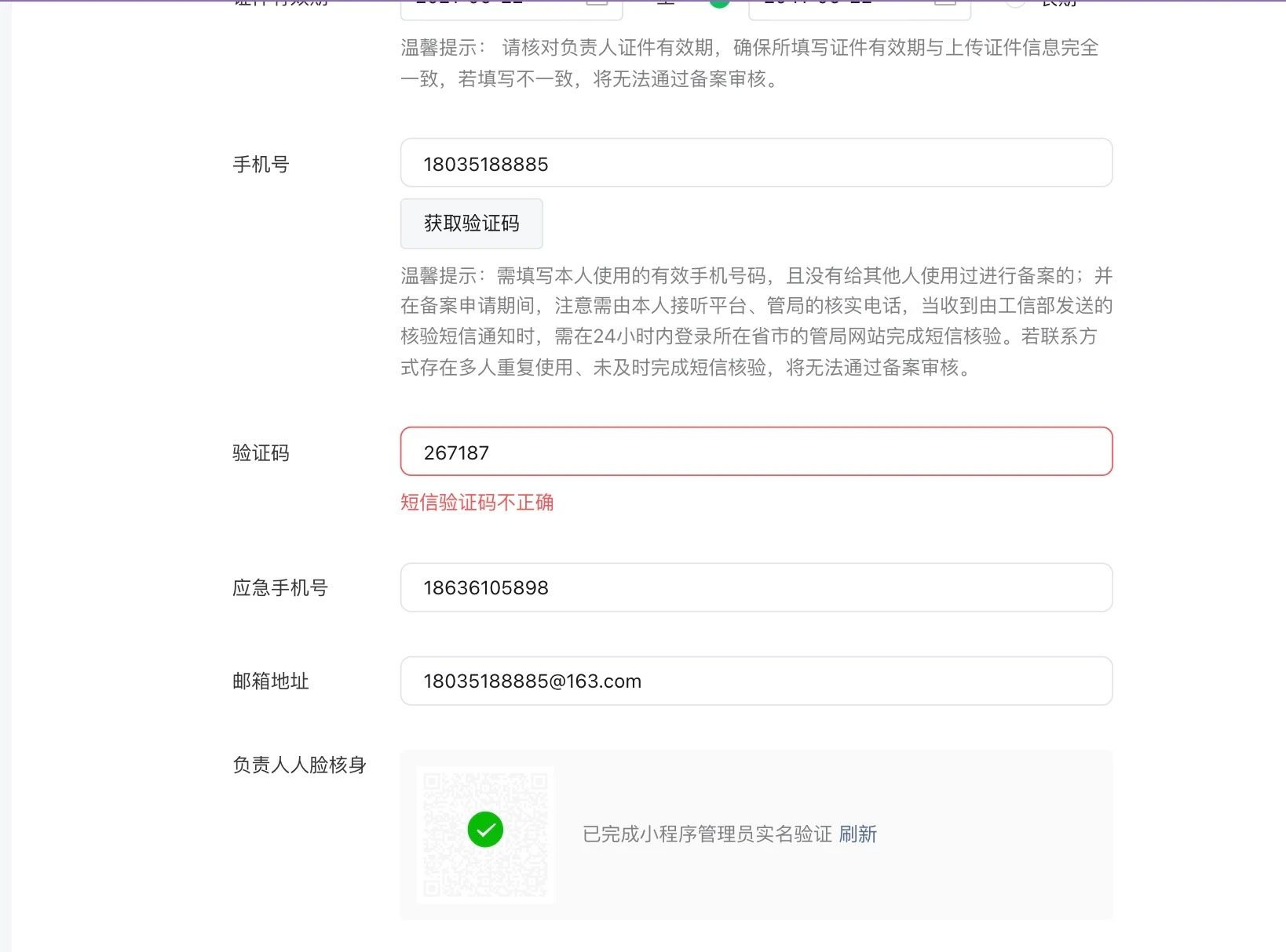 关于验证码核查验证码票据结果(小程序插件)的信息