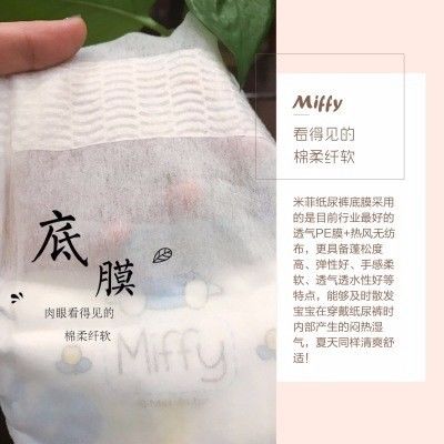 米菲纸尿裤的细节及优势