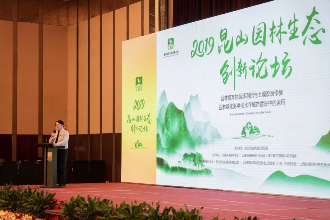 2019昆山园林生态创新论坛热点纷呈，园林废弃物