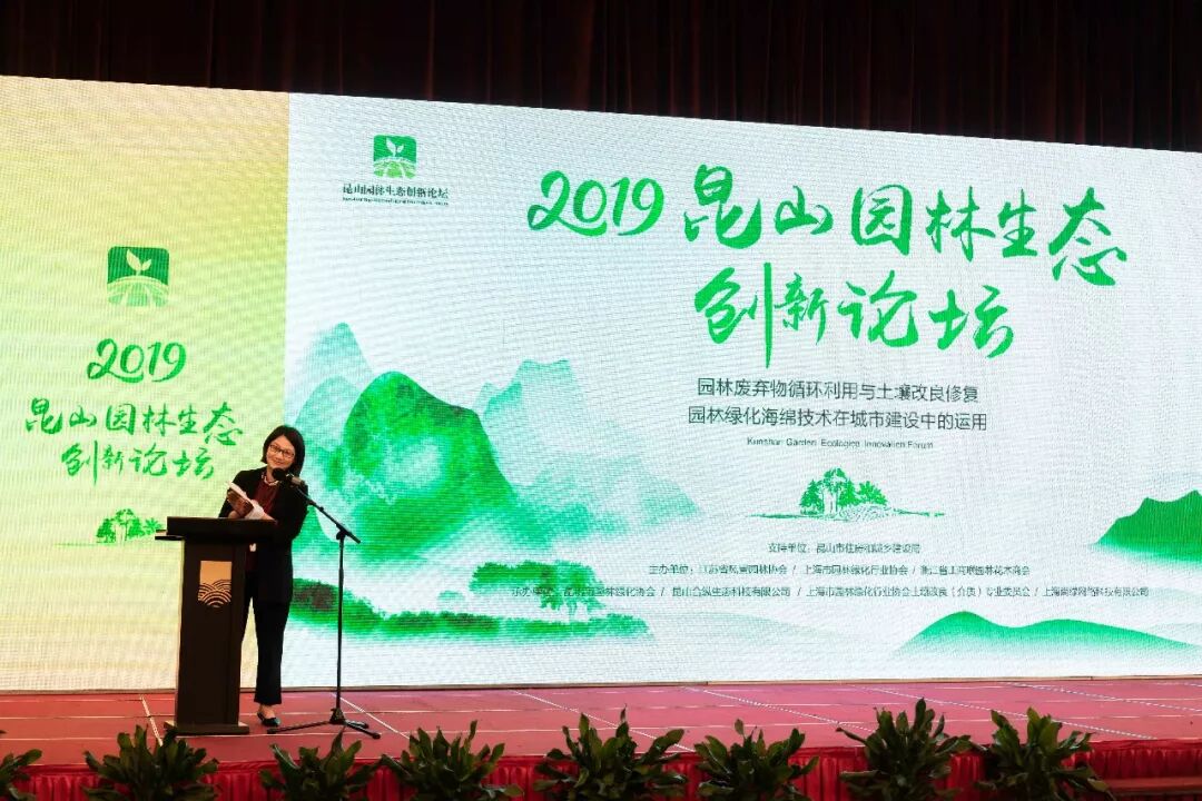 2019昆山园林生态创新论坛热点纷呈，园林废弃物