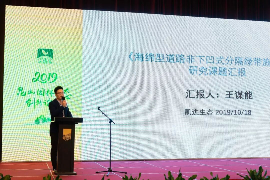 2019昆山园林生态创新论坛热点纷呈，园林废弃物