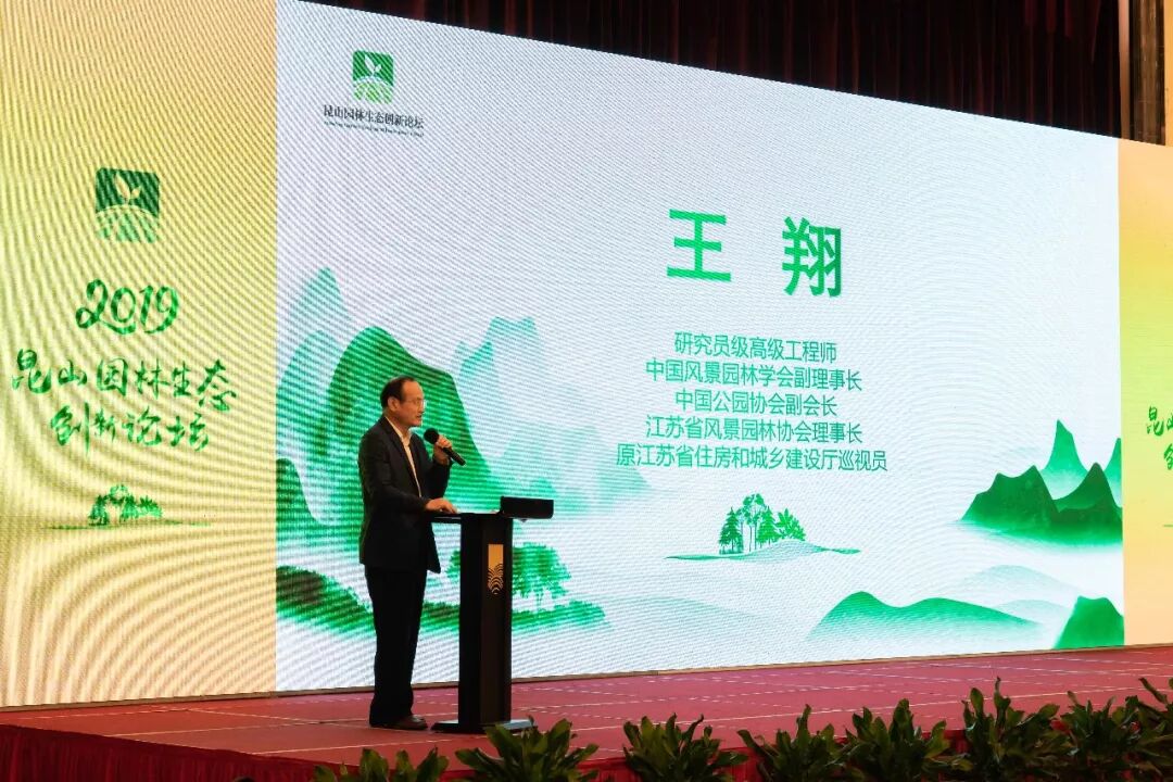 2019昆山园林生态创新论坛热点纷呈，园林废弃物