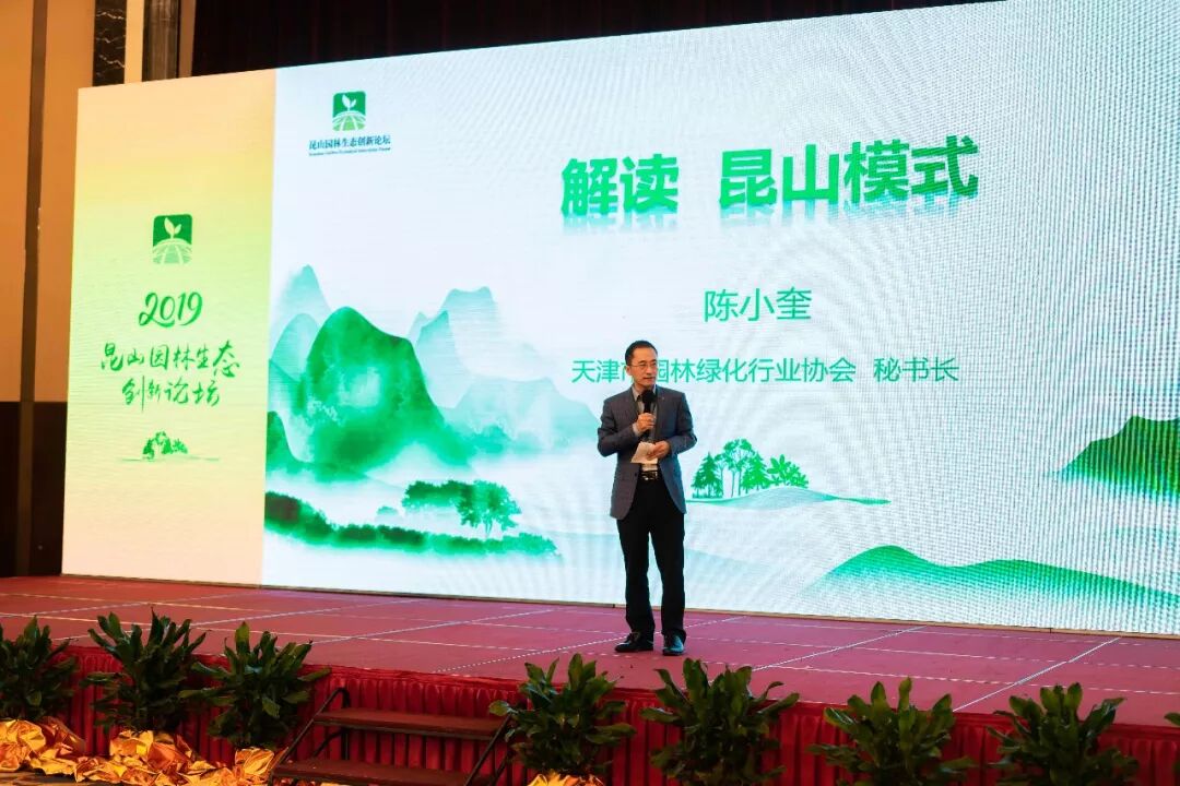 2019昆山园林生态创新论坛热点纷呈，园林废弃物