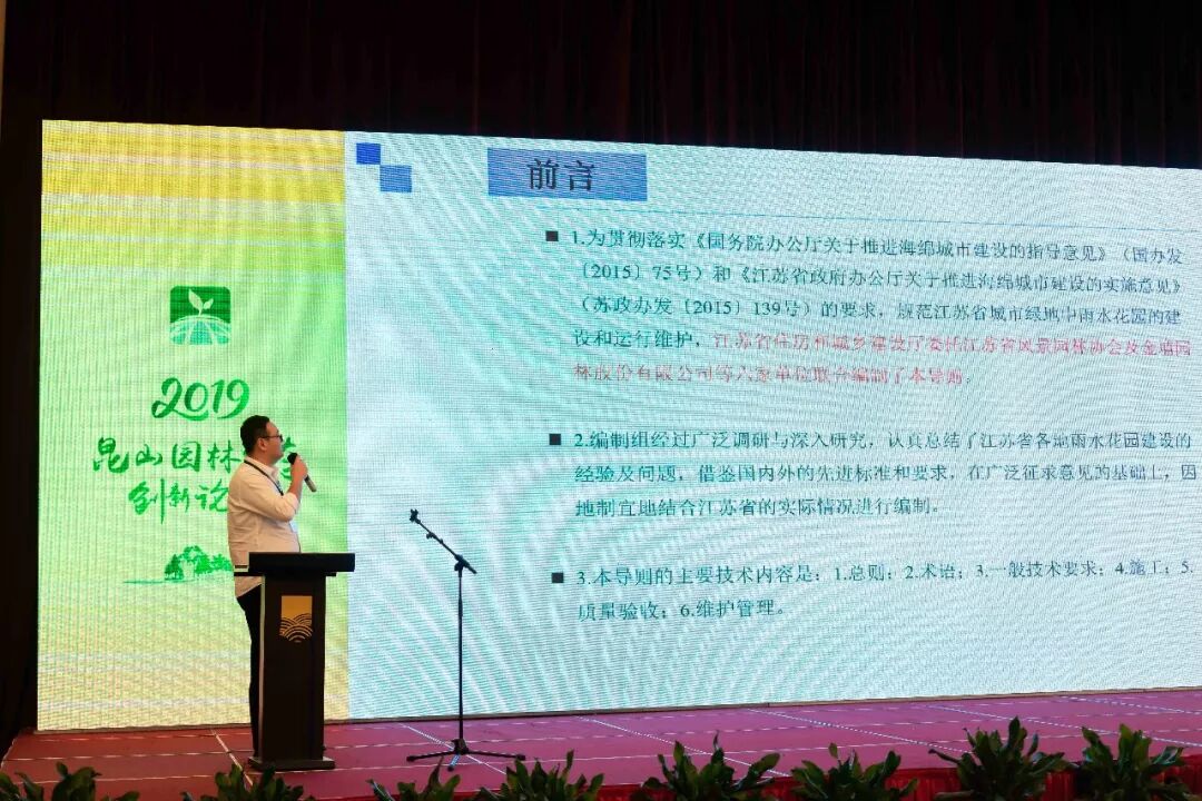 2019昆山园林生态创新论坛热点纷呈，园林废弃物