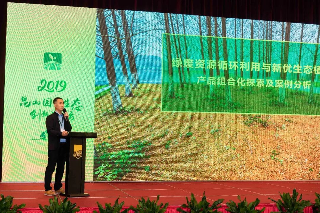 2019昆山园林生态创新论坛热点纷呈，园林废弃物