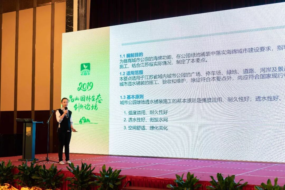 2019昆山园林生态创新论坛热点纷呈，园林废弃物