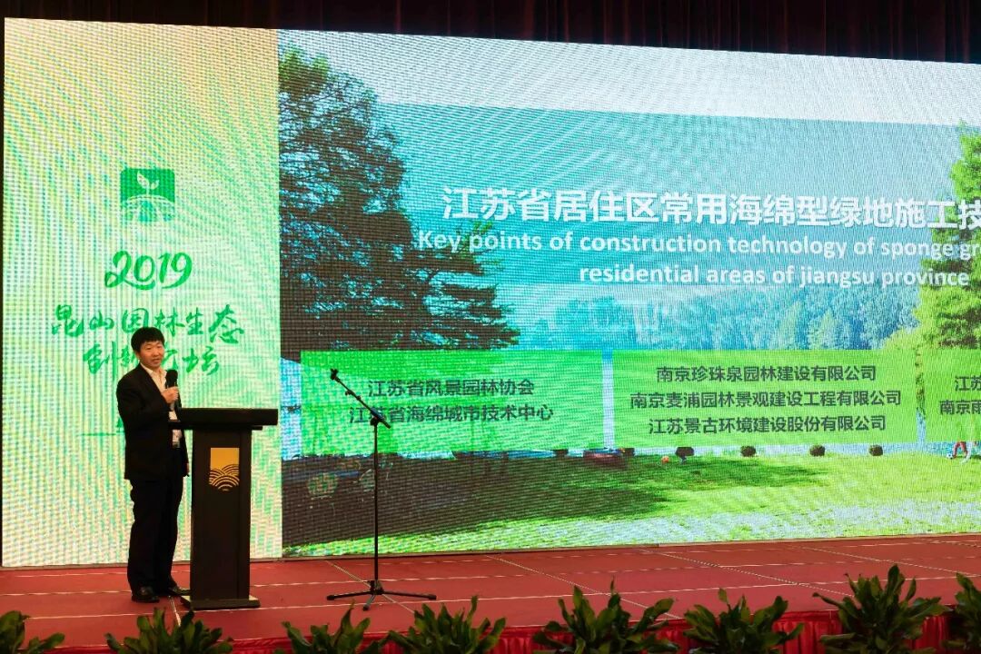 2019昆山园林生态创新论坛热点纷呈，园林废弃物