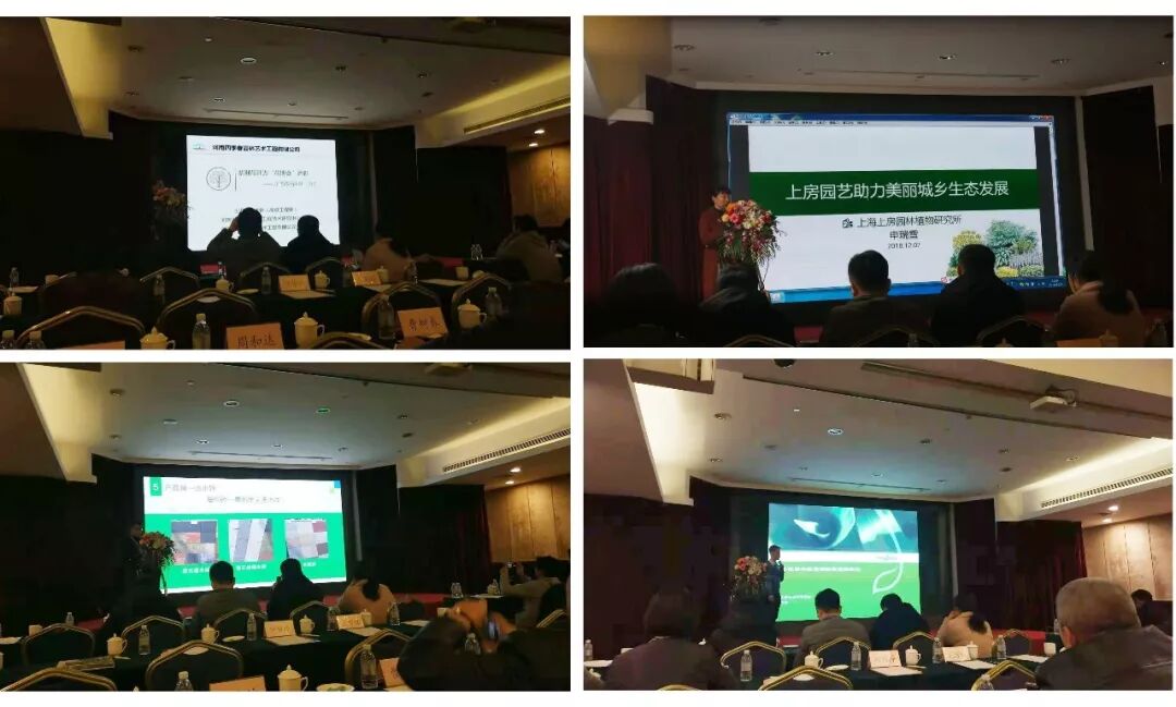 昆山合纵生态参加2018《园林》刊务委员会年会