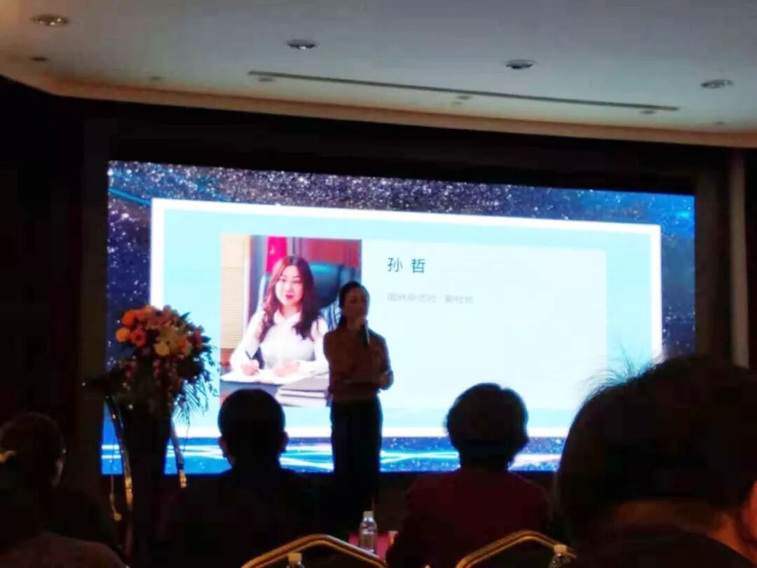 昆山合纵生态参加2018《园林》刊务委员会年会