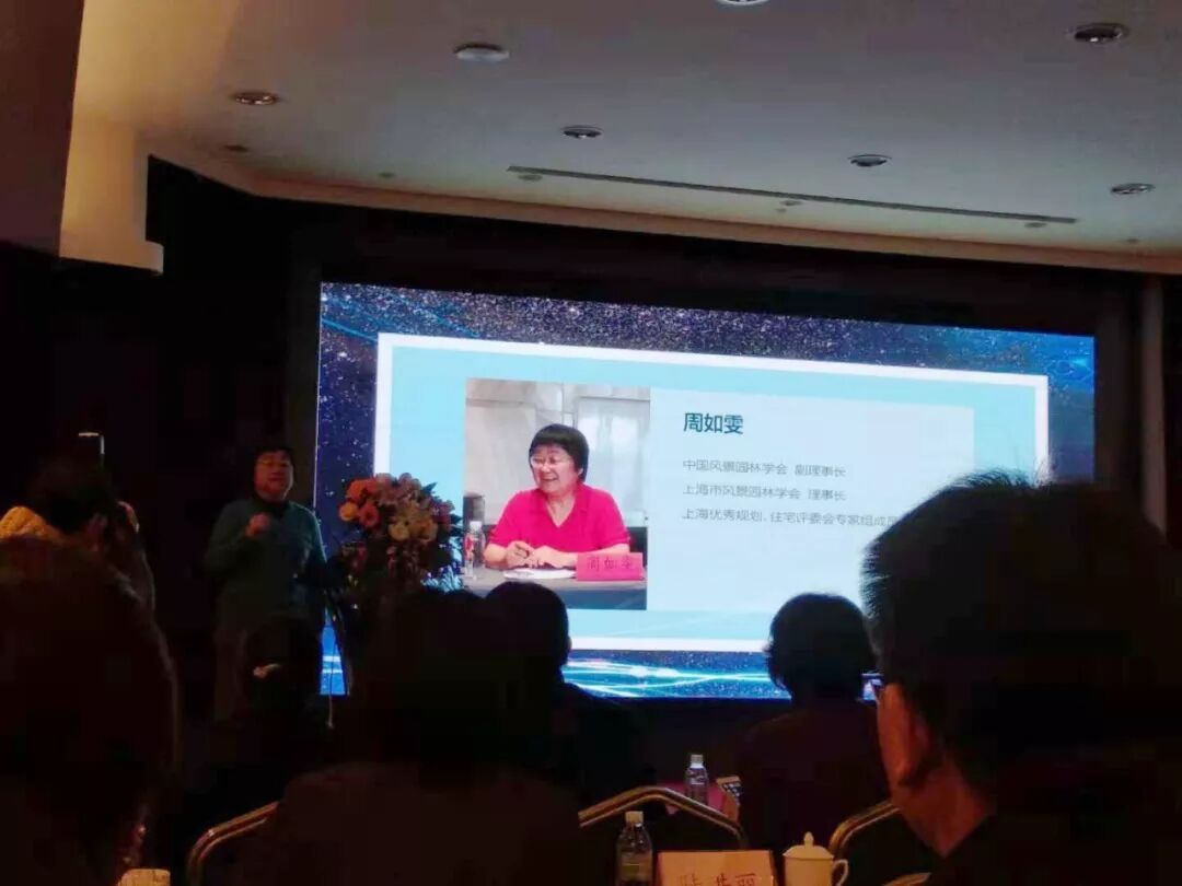 昆山合纵生态参加2018《园林》刊务委员会年会