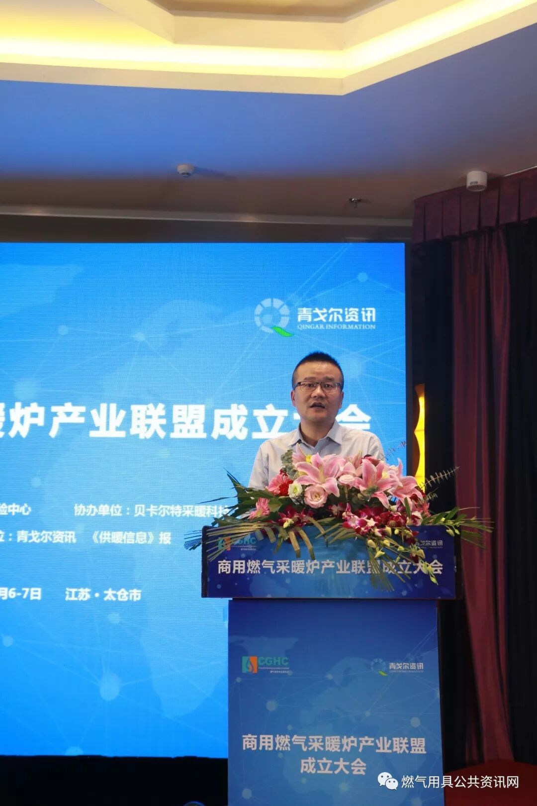 商用燃气采暖炉产业联盟成立大会